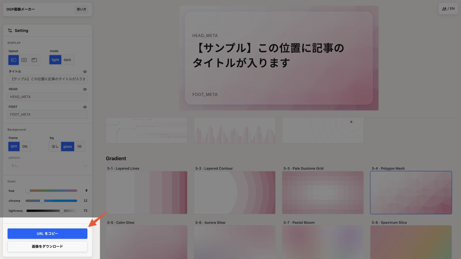 Copy URL ボタンの位置とダウンロードボタンの位置